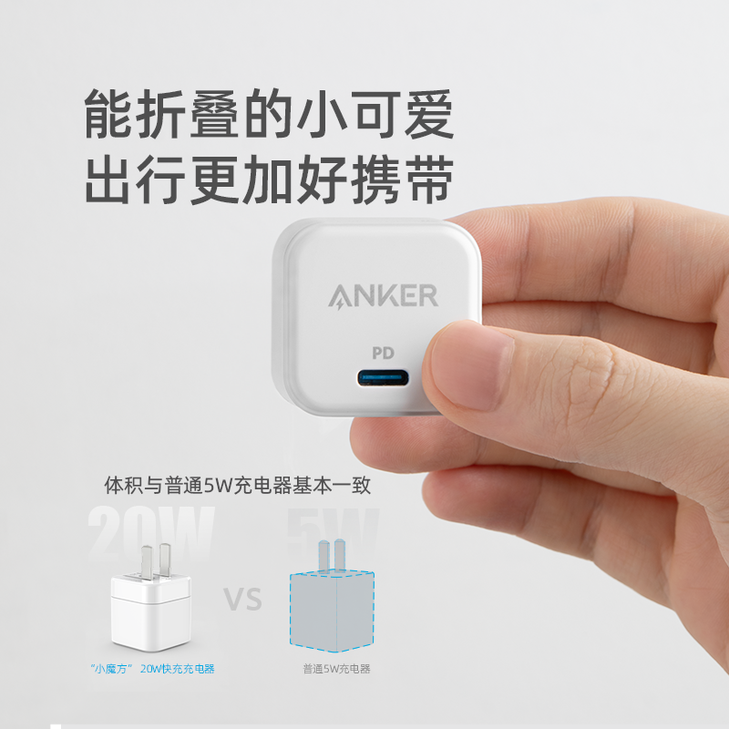 安克(anker) 小魔方PD20W苹果快充充电器 A2149高清大图