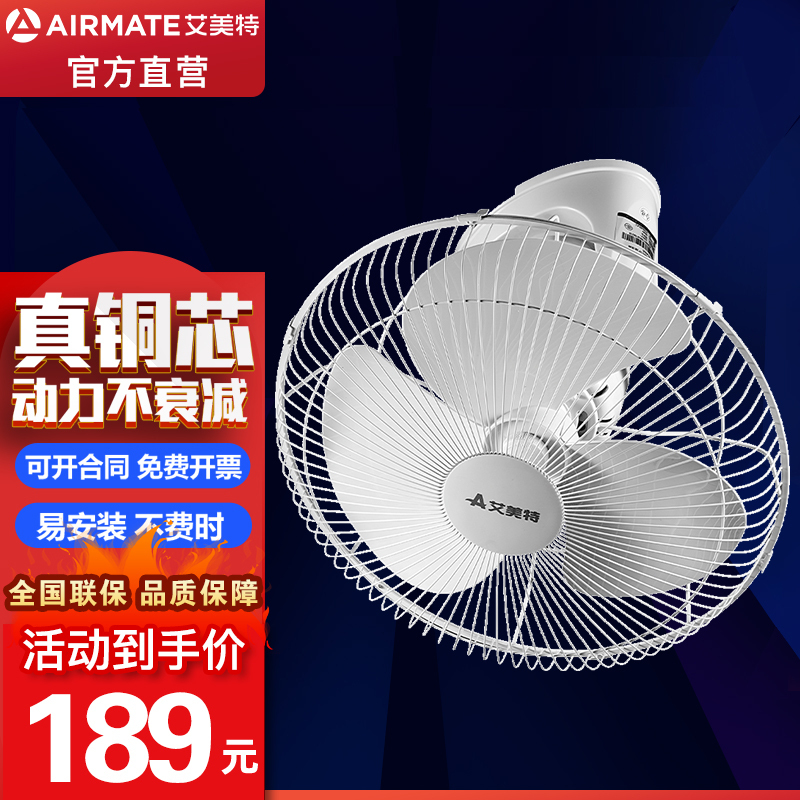 艾美特(Airmate)楼顶扇强风力360度吸顶扇吊扇安静节能工业扇360度送风电扇学生宿舍通风摇头吊顶扇