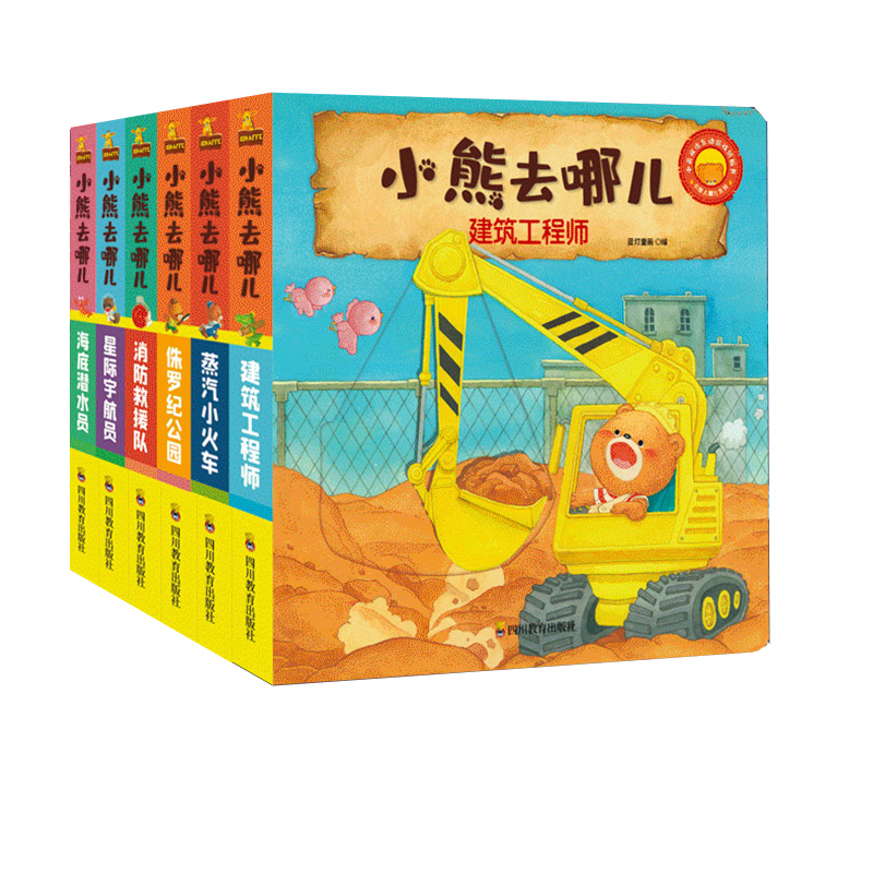 醉染图书小熊去哪儿(共6册中英双语互动游戏纸板书)9787540873127高清大图