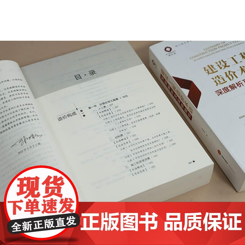 [2025 新书] 建设工程造价术语深度解析及实务指引 单春利著 法律出版社高清大图