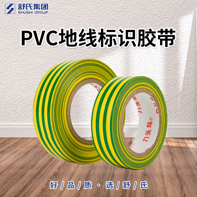 九头鸟地线标识胶带 黄绿双色电工胶带PVC绝缘胶带 18mm*20m