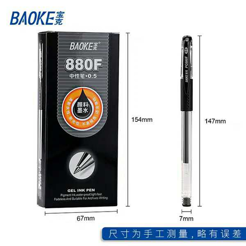 宝克880F中性字笔碳素笔学生用文具笔0.5mm签