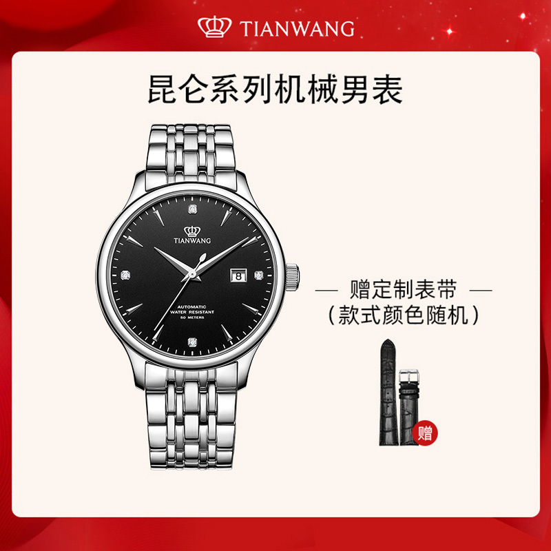 [支持后盖定制刻字服务]天王表手表 昆仑系列时尚商务男士手表机械表 男潮流休闲腕表GS5876