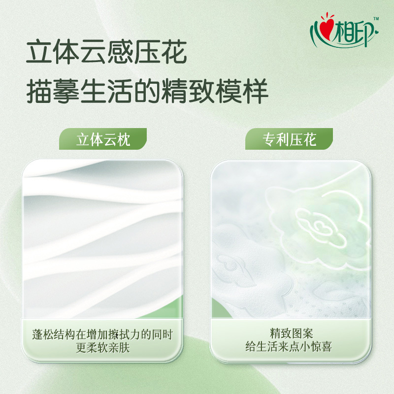 心相印抽纸云感柔肤20包M码3层90抽纸巾面巾纸家用轻奢餐巾纸