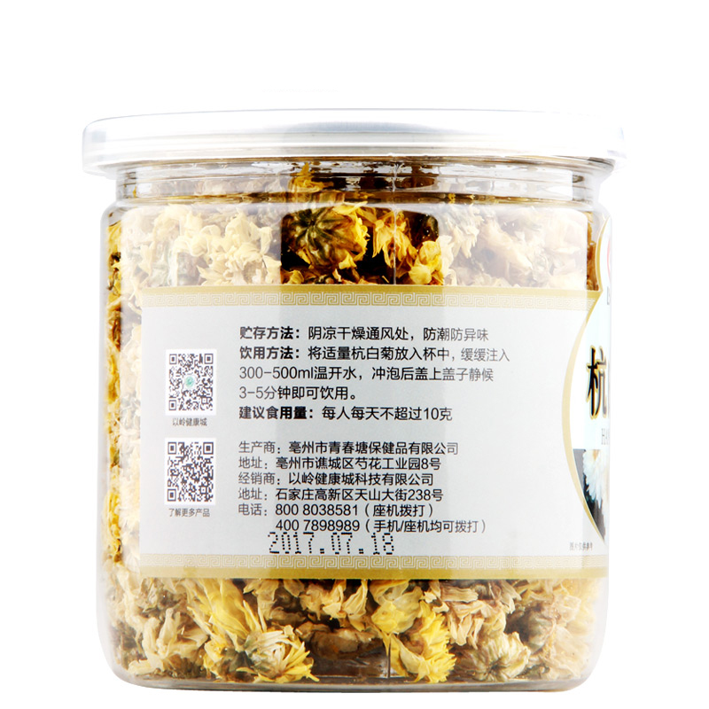 买二赠一]2瓶 以岭(YiLing) 杭白菊 35g/瓶 菊花 花茶 保健茶饮 可配 枸杞 玫瑰花 茉莉花 茶 2瓶装高清大图