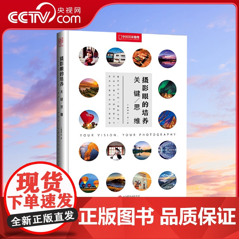 【央视网】摄影眼的培养 关键思维 培养出你的风格 关键思维DL