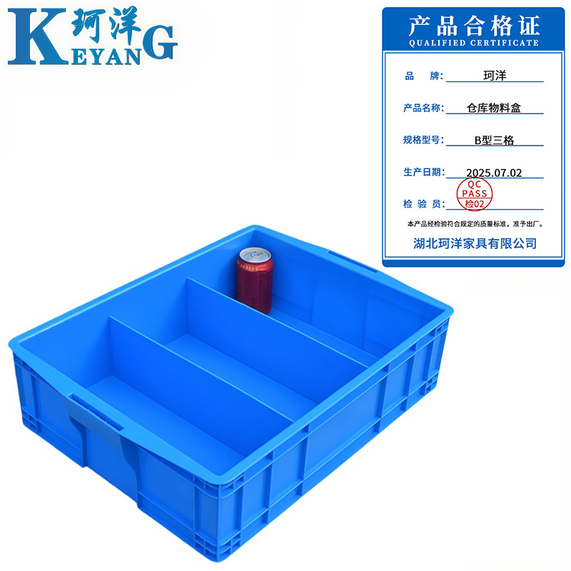 珂洋 仓库物料盒 B型三格 个高清大图