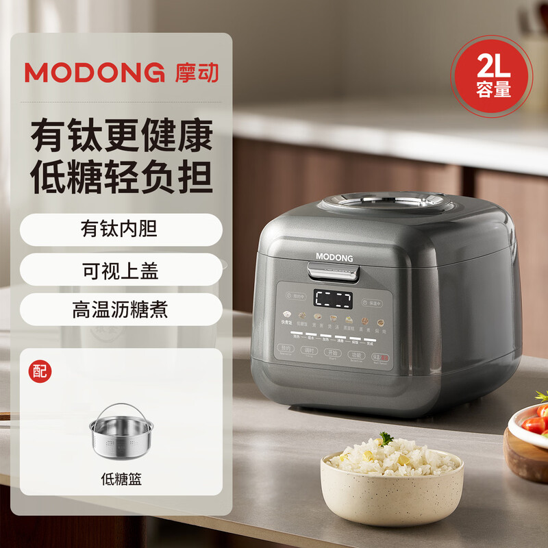 摩动(modong)智能微压0氟纯钛内胆电饭煲2L MD-FB20T-J 沥篮款高清大图