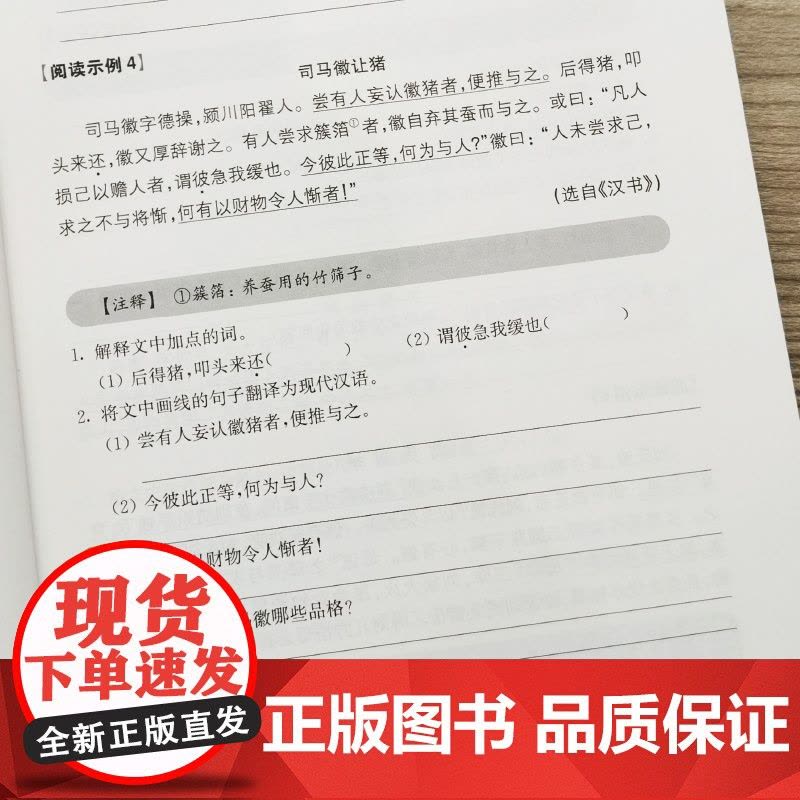 初中课外文言文主题阅读训练100篇789七八九年级中考经典文章全文翻译丰富真题演练专项训练初中生语文文言文华东理工大学出图片