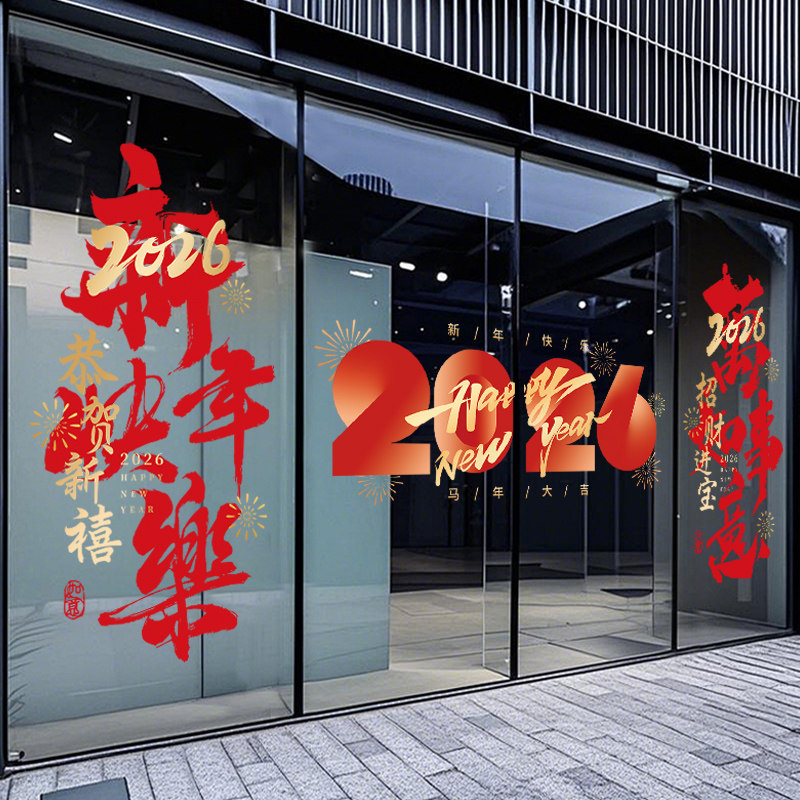 智美环球 2026窗贴新年装饰窗花玻璃贴纸马年静电贴门贴过年 大号:78cm*151cm高清大图