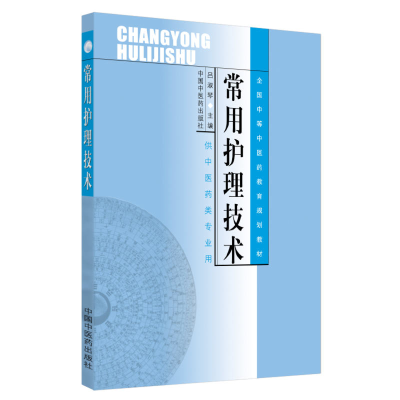 常用护理技术高清大图