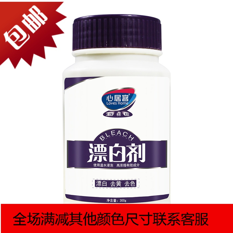 漂白剂白色衣物增白去洗白衣服染色去除剂神器还原漂泊粉水