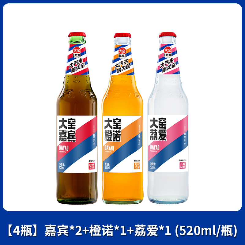 大窑嘉宾玻璃瓶520ml*4瓶橙子荔枝果味碳酸饮料怀旧批发装汽水
