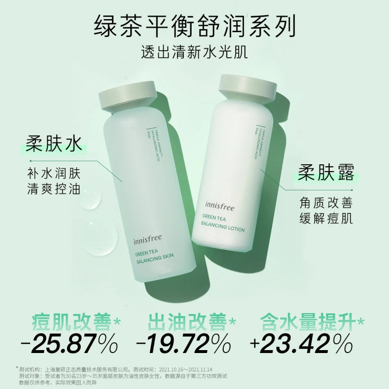 innisfree悦诗风吟绿茶平衡舒润水乳套装五件套