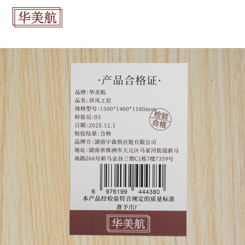 华美航 屏风工位 1500*1400*1100mm张高清大图