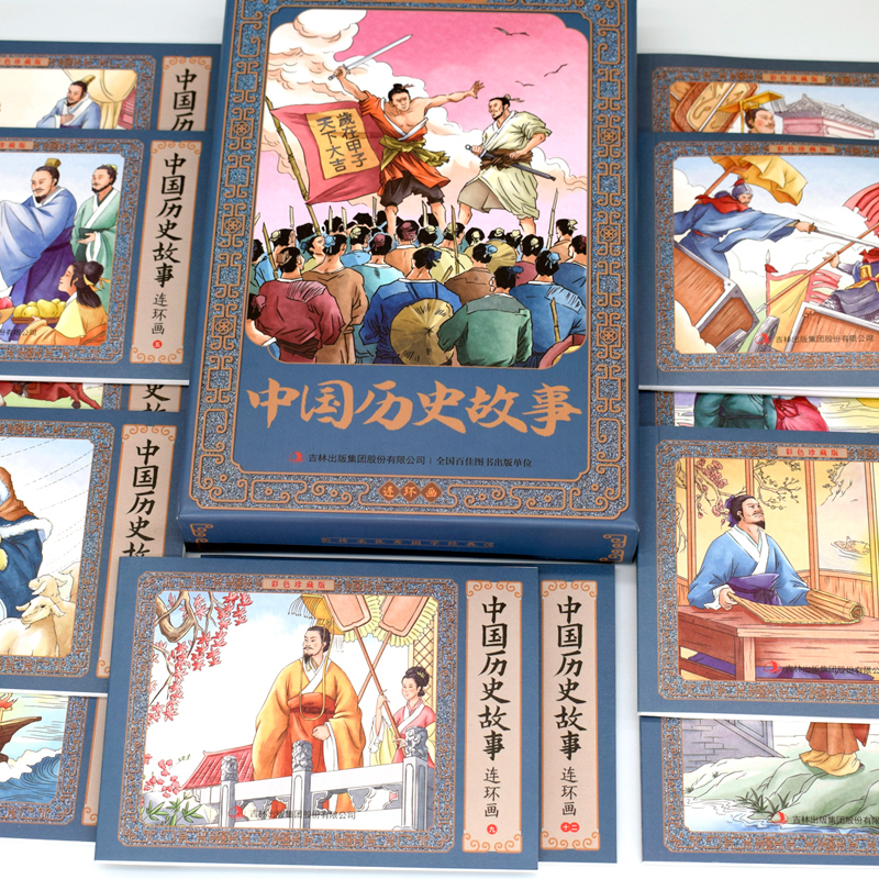 [彩色珍藏]中国历史故事连环画(12册) [正版]中国历史故事连环画全套12册中国古代历史书籍故事书儿童绘本图画书小人书