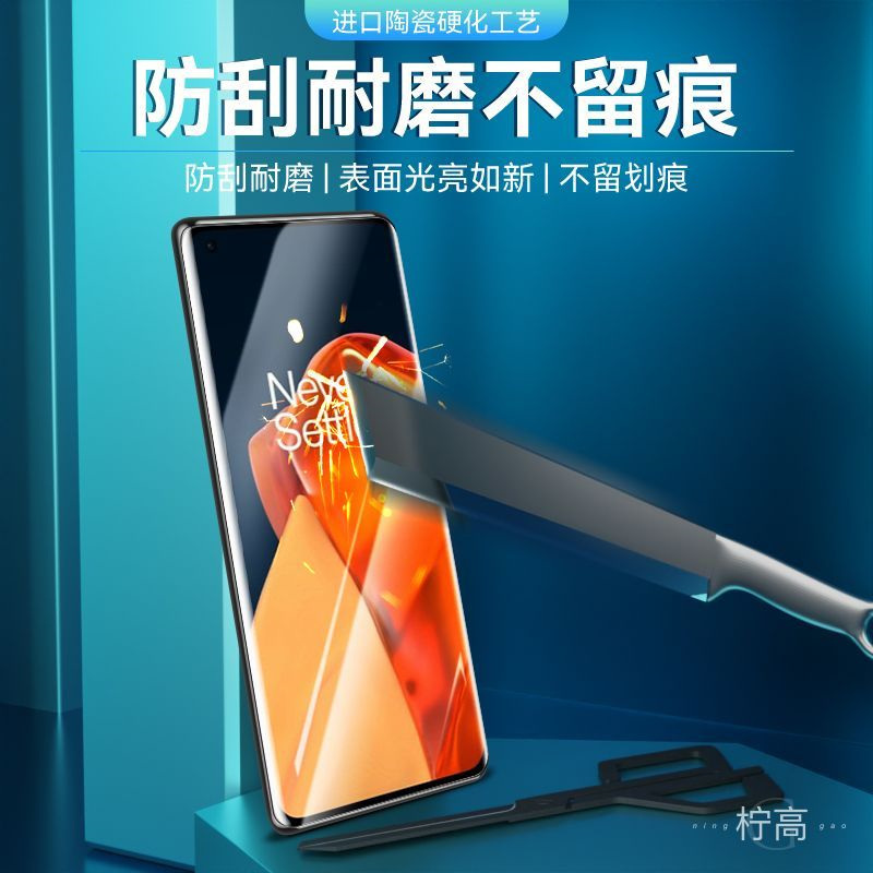 第三季(Disanji)适用于一加9Pro陶瓷膜高清OnePlus曲面钢化软膜9Pro全屏手机贴膜