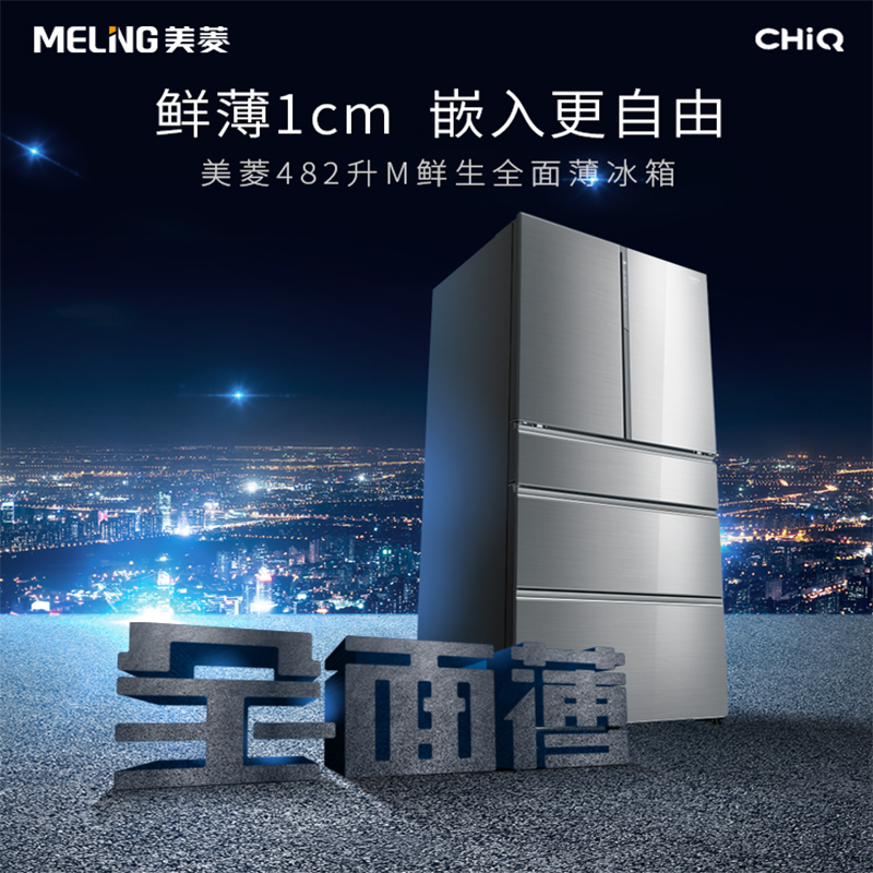 美菱(MELING)M鲜生 482升全面薄法式多门冰箱 全薄壁技术 汉宫灰 超薄冰箱BCD-482WQ3M(单位:台)