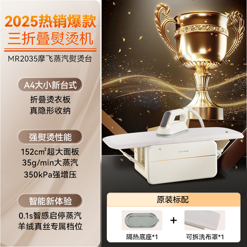 摩飞电烫斗MR2035