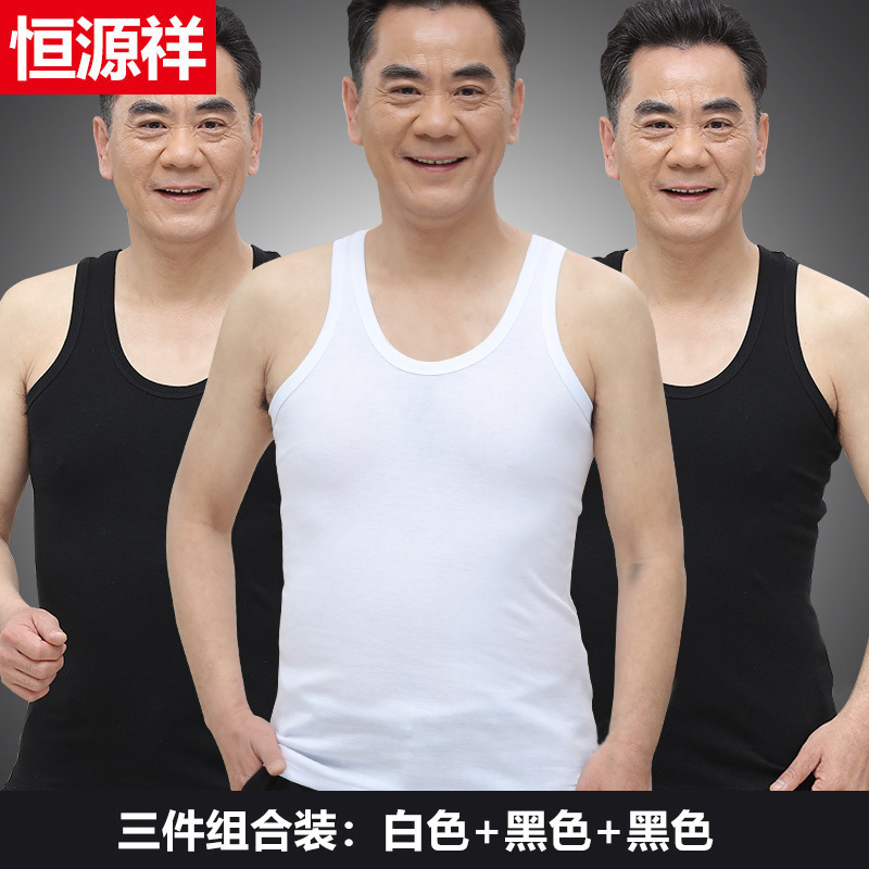 恒源祥爸爸背心男士纯棉内穿中老年人加大码宽松夏季二道老头汗衫视频