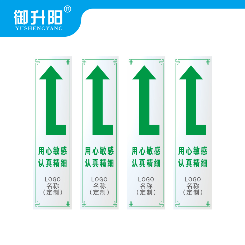 御升阳 导向贴 60*240mm左转 块高清大图
