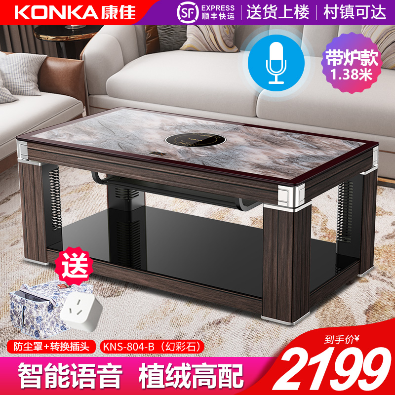 康佳(KONKA)KNS-804-B(幻彩石) 升降茶几 电暖桌取暖桌电暖炉烤火桌家用桌子 1.38米防烫植绒带电陶炉高清大图