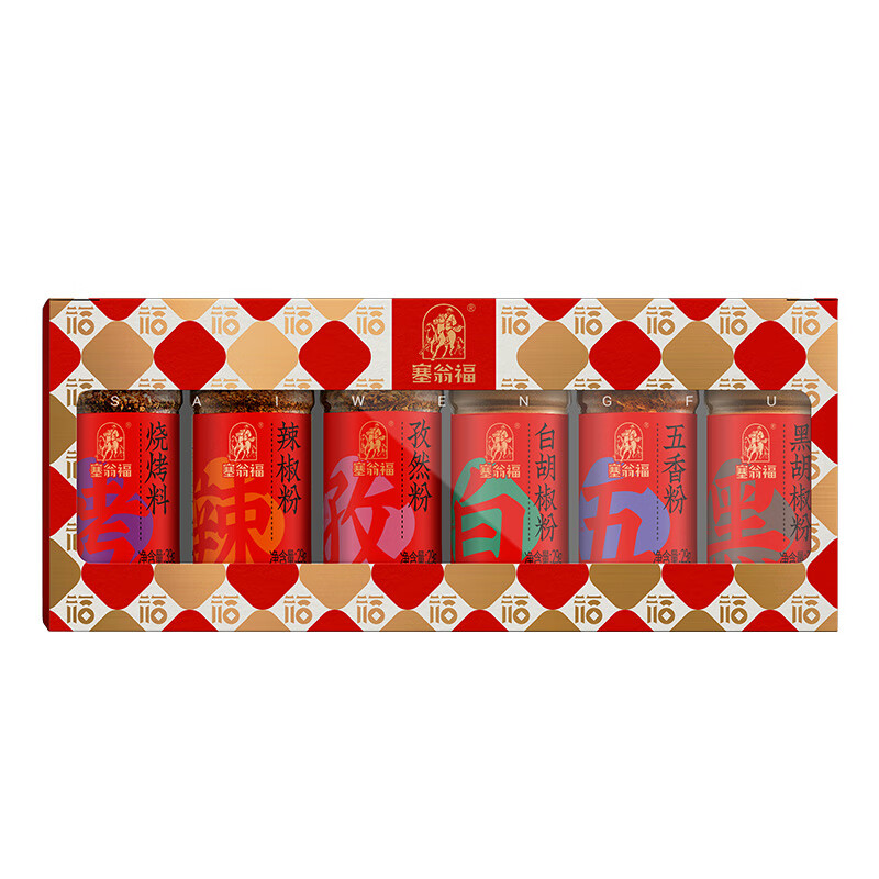 塞翁福 调味粉礼盒装184g 黑胡椒粉29g+白胡椒粉29g+孜然粉29g+辣椒粉29g+烧烤料39g+五香粉29g