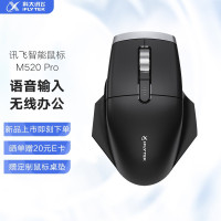 科大讯飞 智能鼠标 M520Pro 无线办公 蓝牙鼠标 语音输入打字翻译 黑(个)