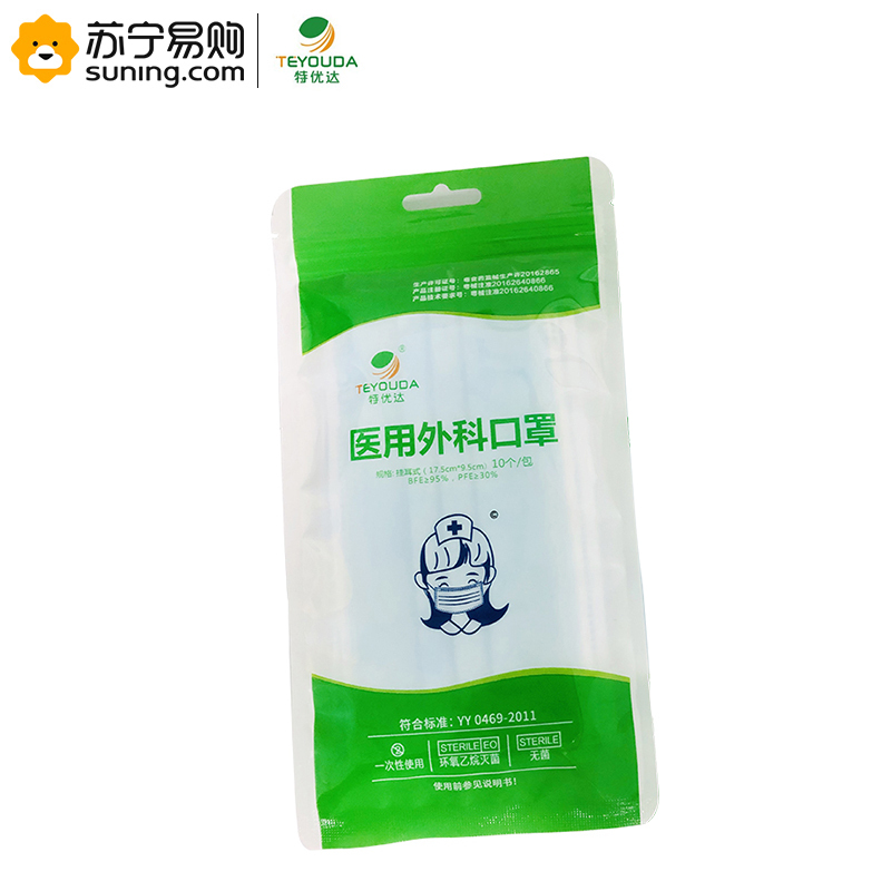 特优达(TEYOUDA) 医用外科口罩 17.5*9.5cm 灭菌款 挂耳式 10个/包