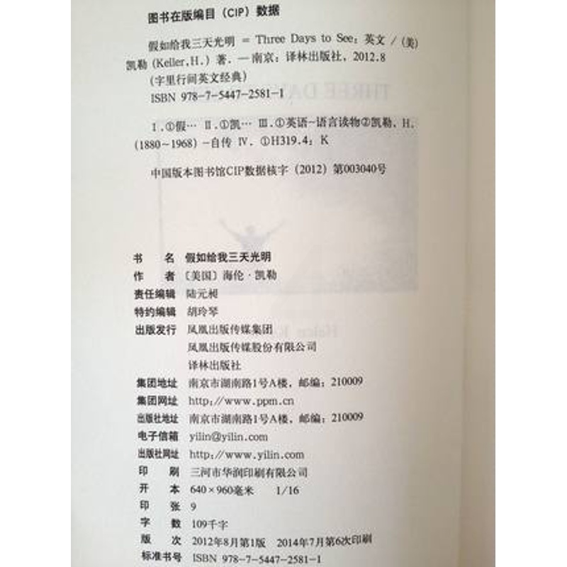 假如给我三天光明(英文版)three days to see 英文原版小说经典外国原著英语名著书籍 BBC有史以来100
