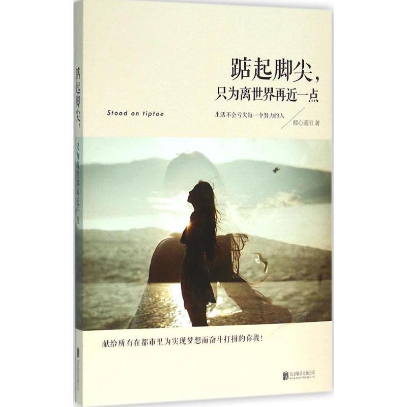 踮起脚尖,只为离世界更近一点高清大图