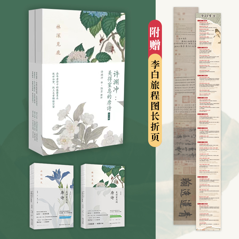 [M]许渊冲:美得窒息的唐诗(中英双语诗画集)(全2册)-9787570234042高清大图