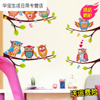 帝梦香儿童房间卧室床头猫头鹰墙贴纸幼儿园文化墙宝宝店铺装饰品贴画