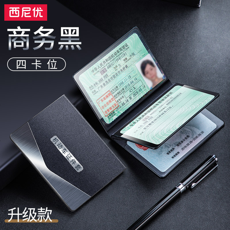 [补贴10%]驾驶证皮套真皮机动车行驶证二合一驾照保护套男行车本超薄女 [升级款◆四卡位]0.15cm超薄◆进口高清大图