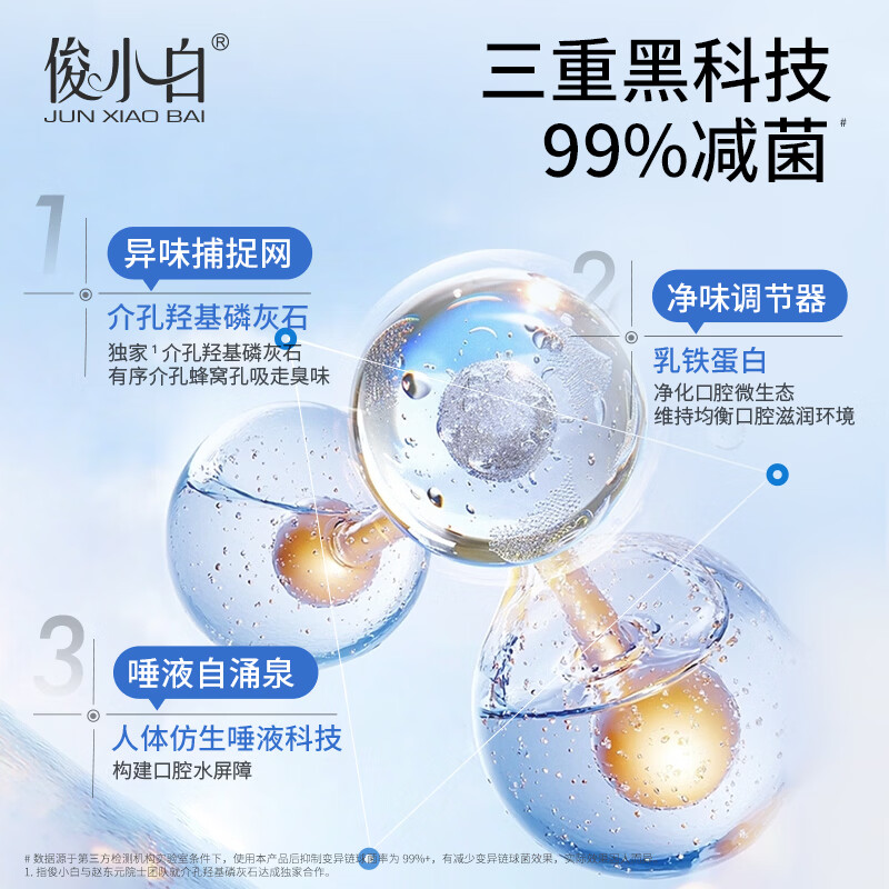 俊小白口干口臭专健牙膏高清大图