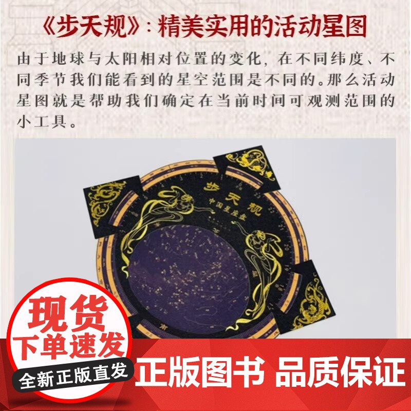 星空帝国 星图版 步天图与步天规 古代天文知识 步天规观测星空 认星识星 天文爱好者参考书籍 古代星官体系知识 华美高清大图