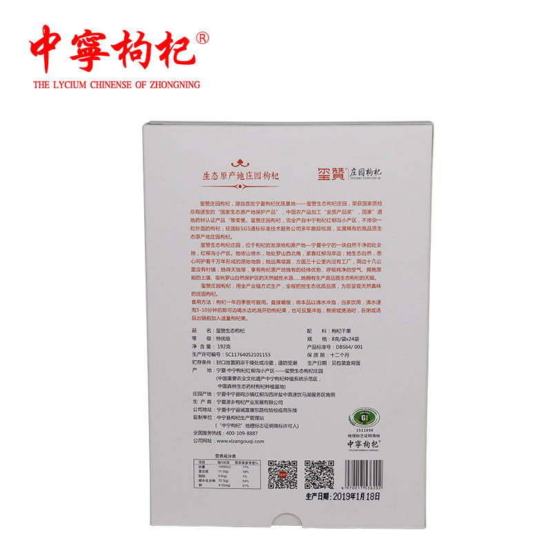 中宁枸杞特优红枸杞子生态简装192g