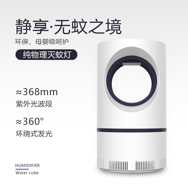 三维工匠SB器智能灯家用室内卧室婴儿孕妇电子紫外线餐厅饭 [小号版天眼]灭蚊灯(标准版自带usb线+适配器)高清大图