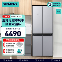 [十字分储]西门子 478升 十字对开门冰箱 大容量四门多门电冰箱 混冷无霜 变频节能 双循环制冷KM47EA06TI
