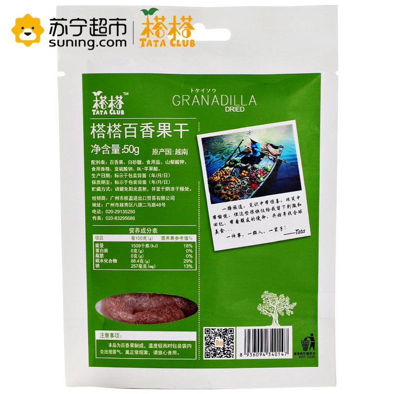 越南进口 TATA榙榙百香果干50g 水果干蜜饯零食小吃果脯特产