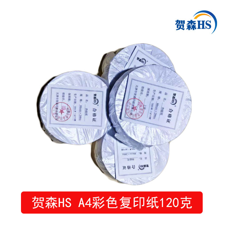 贺森HS 购票信息纸(热敏纸) 80*200m 卷高清大图