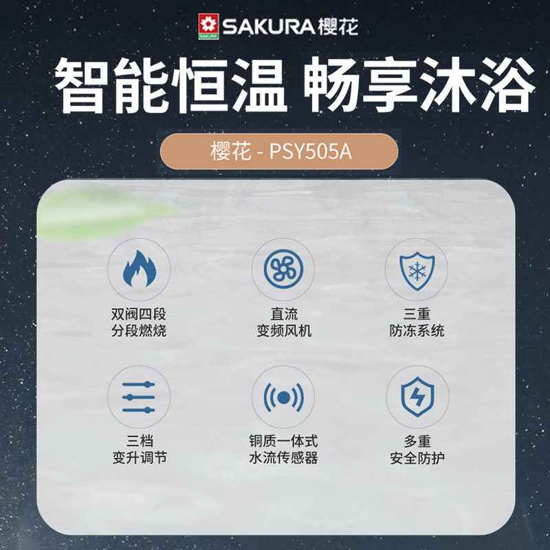 樱花(SAKURA)燃气热水器13升防冻带记忆合金 三档变升 无氧铜水箱JSQ25-PSY505(A)(天然气)