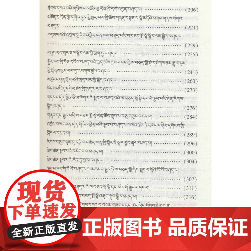 金鬘疏(全2册) 宗喀巴 宗教 社科 西藏人民出版社高清大图