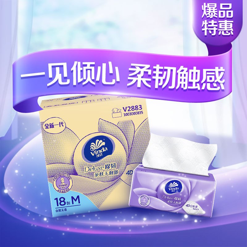 维达(Vinda)立体美3层108抽*18包纸巾(中规格) 压花面巾纸餐巾纸卫生抽纸巾(整箱销售)