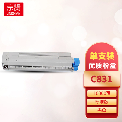京贤C831黑色粉盒 适用OKI C831/C841一支