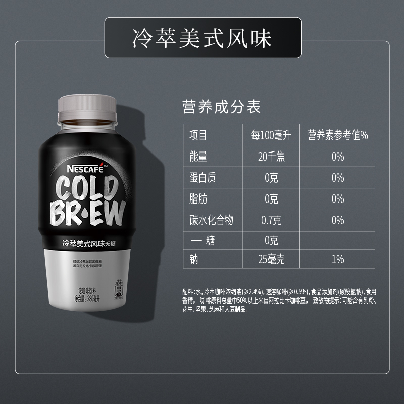 雀巢咖啡冷萃拿铁口味即饮咖啡液280ml*15瓶装整箱咖啡