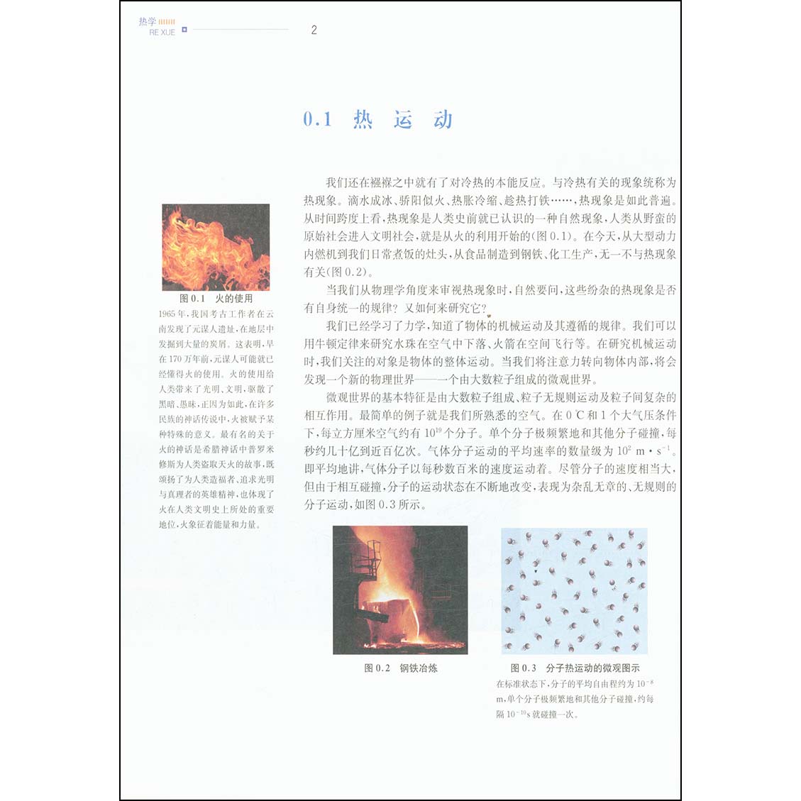 [醉染正版] 中国科学技术大学 交叉学科基础物理教程 热学 朱晓东 中国科学技术大学出版社 大专院校专业 物理热学教高清大图