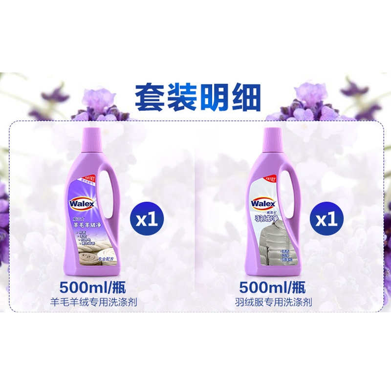 威露士(Walch)洗衣液羊毛羊绒衫羽绒服清洗剂洗衣液羽绒专用清洁剂洗涤剂