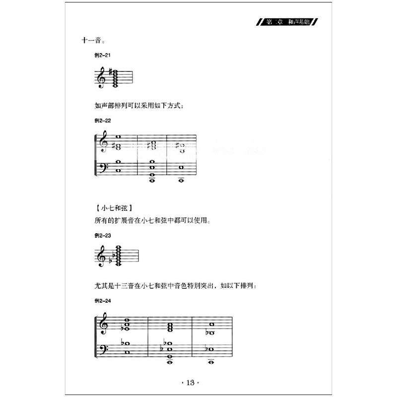 正版新书]流行音乐多声部写作教程潘永峰9787552310634高清大图