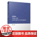 区域成人高校完善终身教育大平台的实践研究 张东平主编 复旦大学出版社 成人教育研究 正版书大